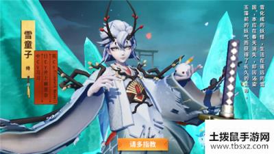 《决战平安京》雪童子新皮肤《寒梅映雪》获取攻略