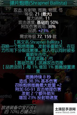 《流放之路》3.9冠军纯物理穿刺弹片炮台BD进阶玩法攻略