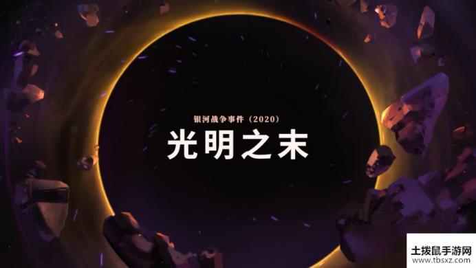 如宇宙花火 《英雄联盟》光明之末新皮肤宣传片公开
