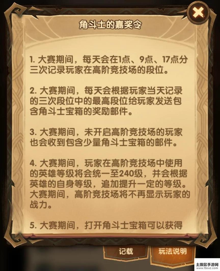 剑与远征角斗士勋章获取攻略