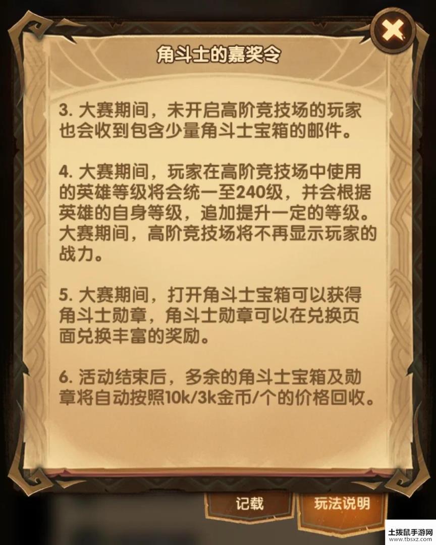 剑与远征角斗士勋章获取攻略