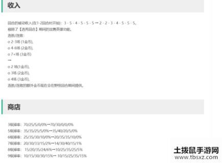 云顶之弈10.6收入变化介绍 云顶之弈10.6商店掉率调整介绍