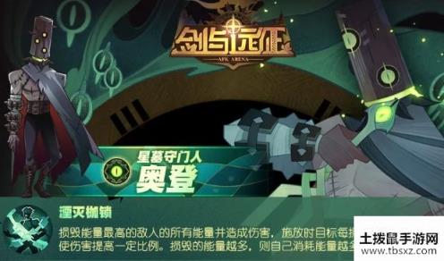 剑与远征奥登背景故事一览 奥登厉害吗？