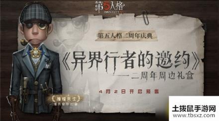 第五人格推理先生怎么获得-推理先生获取方法