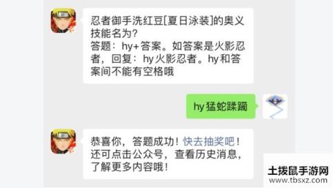 火影忍者手游3月24日每日一题答案