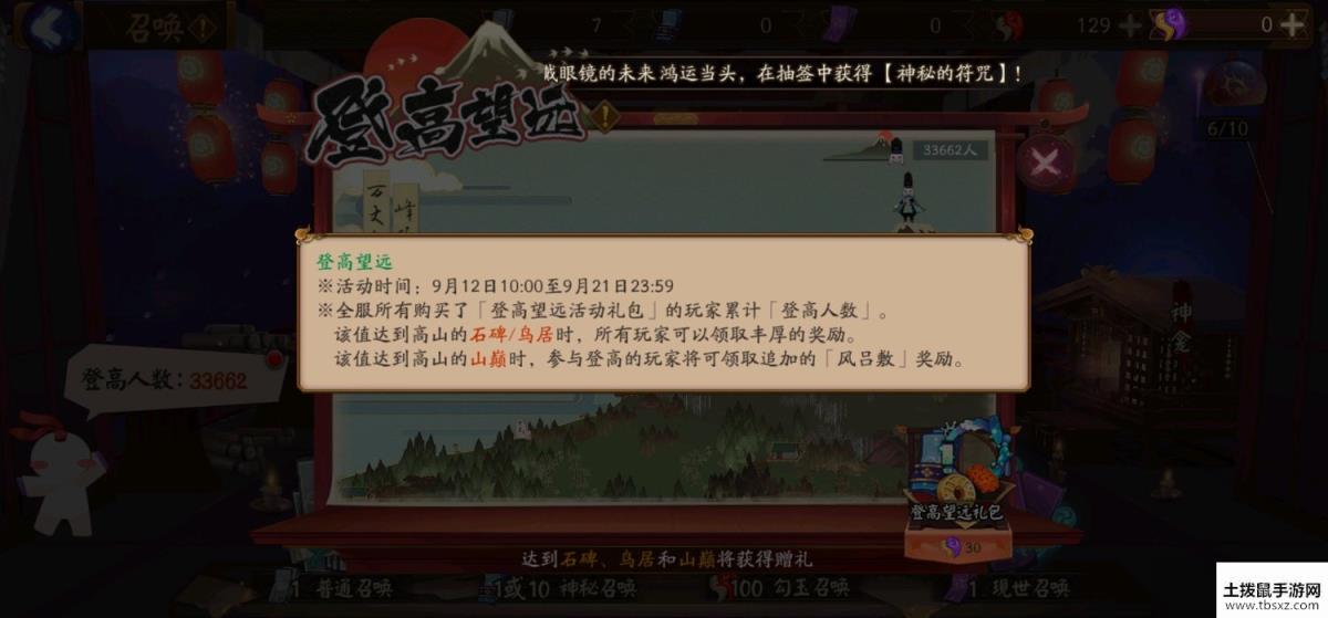 阴阳师怎么达到山巅