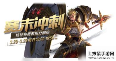 王者荣耀赛末冲刺活动怎么玩_赛末冲刺活动奖励一览