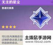原神无主的星尘无主的星辉获取攻略
