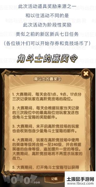 剑与远征先遣服新活动是什么 先遣服传奇角斗士怎么玩