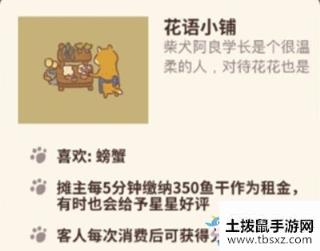 《动物餐厅》花语小铺解锁攻略