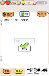 我不是猪头第162答案
