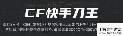 2020《CF》快刀手活动