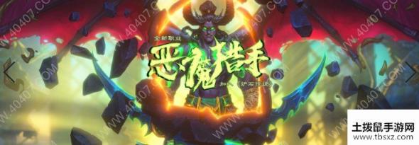 炉石传说恶魔猎手新卡恶魔变形怎么样