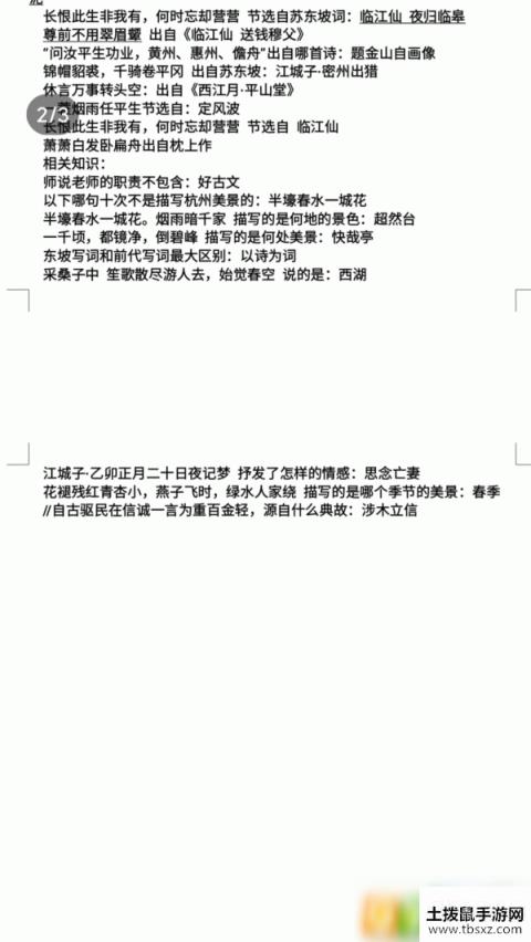 墨魂苏轼联诗怎么答 苏轼联诗攻略及题库答案