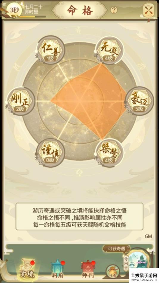 一日成仙命格属性介绍 命格的仁善、无畏、豪迈、桀骜、谨慎及刚正详解