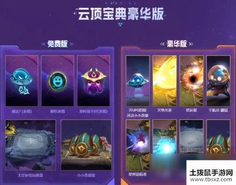 《LOL》云顶之弈银河战争云顶宝典肝度解析