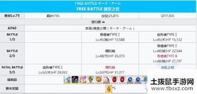 《FGO》CCC复刻搜索之臂关卡配置