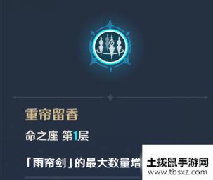 原神行秋命之座汇总大全 命之座效果加成属性一览