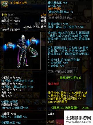 DNF100级女弹药SS武器选择推荐