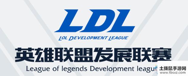 《LOL》2020LDL春季赛专题