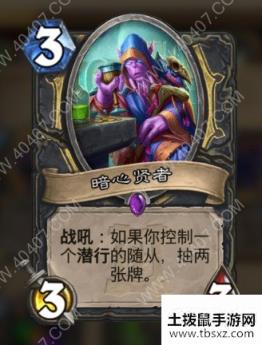 炉石传说潜行者紫卡暗心贤者怎么样 潜行者新卡