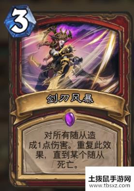 《炉石传说》外域的灰烬战士新卡剑刃风暴介绍