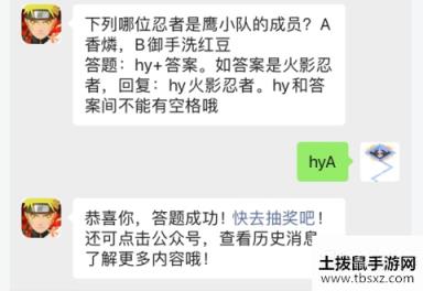 火影忍者手游4月1日每日一题答案