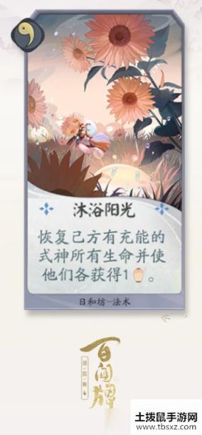 《阴阳师百闻牌》日和坊卡牌效果一览