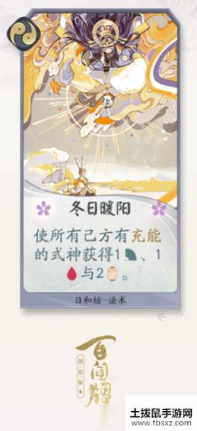 《阴阳师百闻牌》日和坊卡牌效果一览