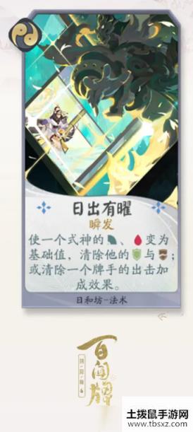 《阴阳师百闻牌》日和坊卡牌效果一览