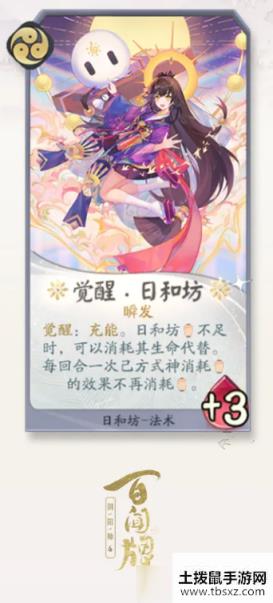 《阴阳师百闻牌》日和坊卡牌效果一览