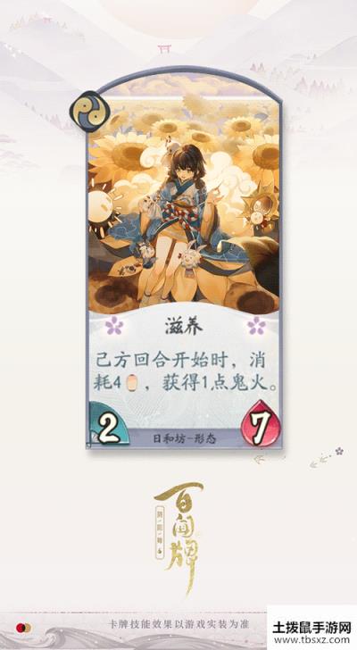 《阴阳师百闻牌》日和坊卡牌效果一览