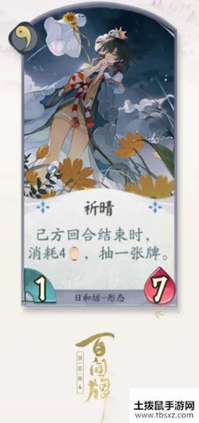 《阴阳师百闻牌》日和坊卡牌效果一览