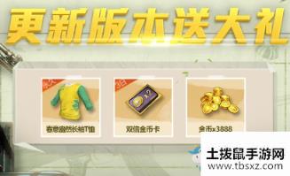 《和平精英》激情沙漠版本更新奖励