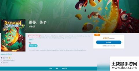 育碧喜加一！经典游戏《雷曼：传奇》限时免费领取