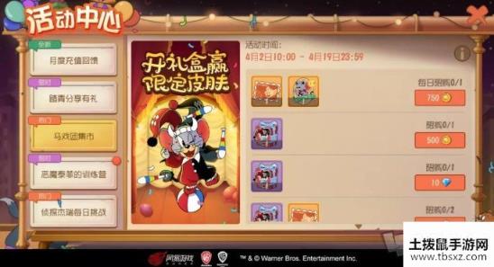 猫和老鼠愚人节活动怎么玩 恶魔泰菲小丑王皮肤怎么获得