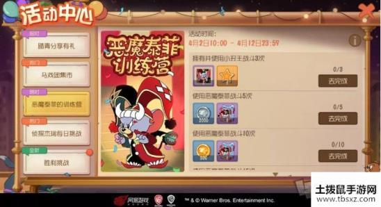 猫和老鼠愚人节活动怎么玩 恶魔泰菲小丑王皮肤怎么获得