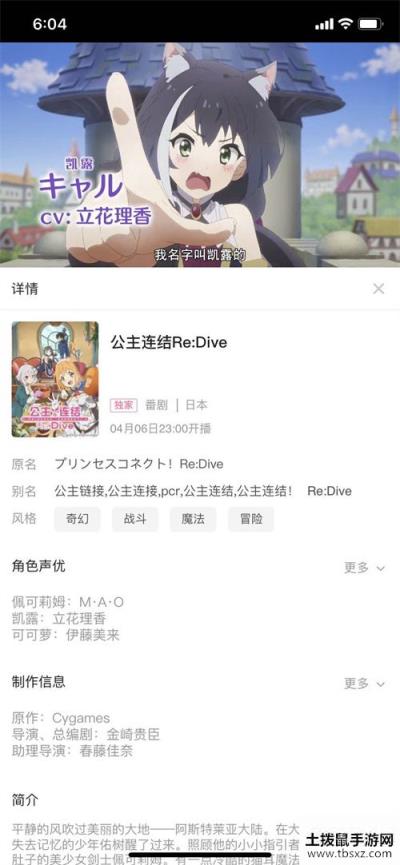 预约送40连！《公主连结Re:Dive》公测倒计时