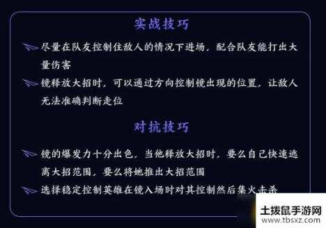 王者荣耀镜怎么操作-镜实战及对抗操作技巧