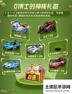跑跑卡丁车手游Q博士的神秘礼包怎么获取？ Q博士神秘礼包获取方式一览[多图]