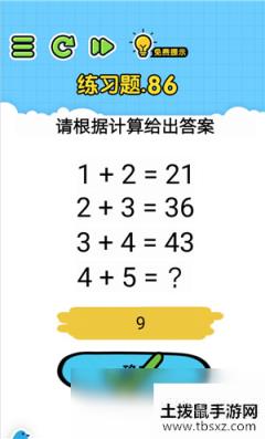 《最强神脑洞》第86-90关答案攻略