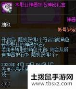 DNF2020贝奇的时空旅行活动