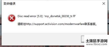使命召唤16战区Mp donetsk报错怎么解决 Mp donetsk报错处理方法