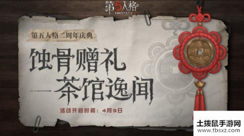 第五人格二周年庆典活动怎么玩 第十一赛季什么时候开始