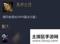 《LOL》云顶之弈S3无尽之刃适合阵容推荐