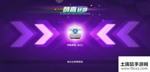 跑跑卡丁车手游永久宇航背包怎么免费领？永久宇航背包奖励领取分享[视频][多图]