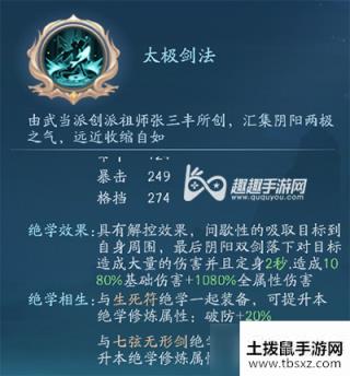 新笑傲江湖手游太极剑法和圣火令哪个好 谁打架更胜一筹