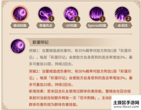 re0手游蕾姆彩蛋大使怎么样 蕾姆彩蛋大使使用攻略