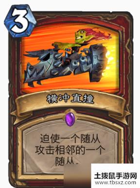 炉石传说战士横冲直撞怎么样 横冲直撞卡牌搭配攻略
