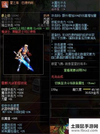 《DNF》100级剑魂史诗武器推荐